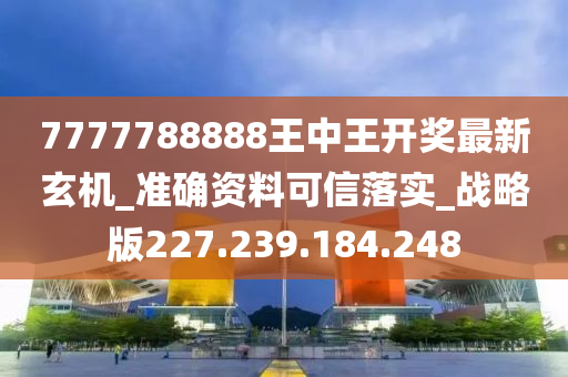 7777788888王中五中持,最新答案解释落实_苹果版66.376