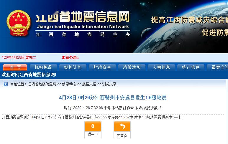 江西地震最新动态解析及应对方案
