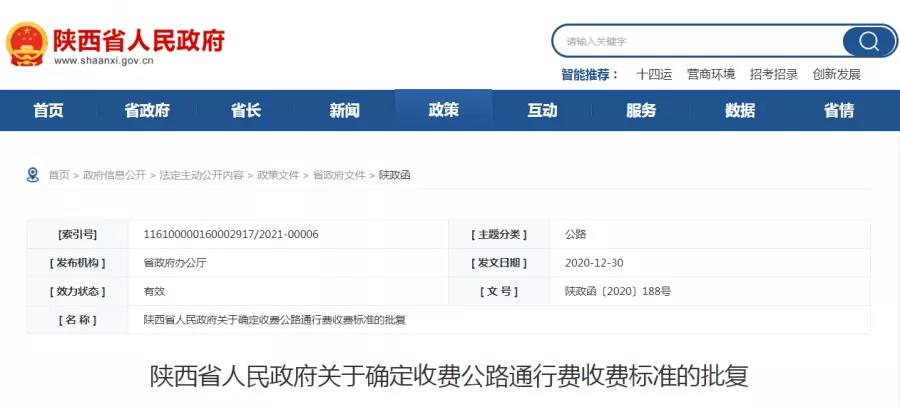 陕西省交通厅最新公告全面解读